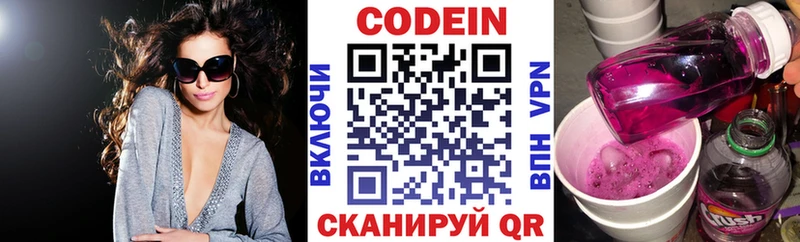 Codein напиток Lean (лин)  Кемь 